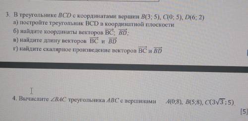 3. В треугольнике BCD с координатами вершин В(3; 5), C(0; 5), D(6; 2) а) постройте треугольник BCD в