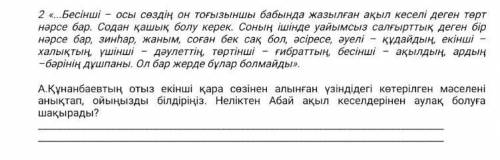 Отыныш, осымен комектесп берыншы, 