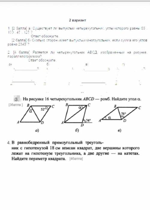 сор геометрия второй вариант.