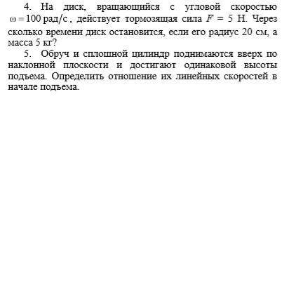Нужна две задачи по физике 1 курс института. Решение подробное, с рисунком.