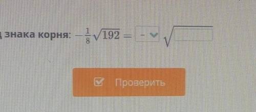 Вынеси множитель из под знака корня