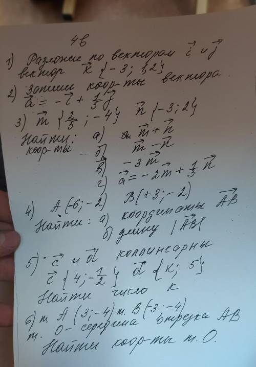 Геометрия вектора нужны ответы 