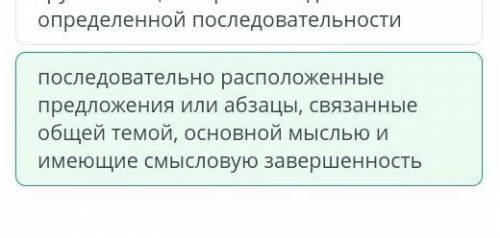 Выбери правильный вариант утверждения. Текст – этото, зачем создан текст на данную тему, чтоИменно а