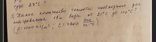 Какое количество теплоты необходимо для нагревания 19л