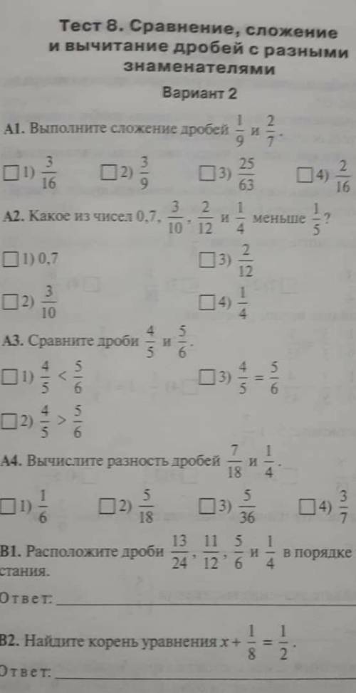 Сравнение сложение и вычитание дробей
