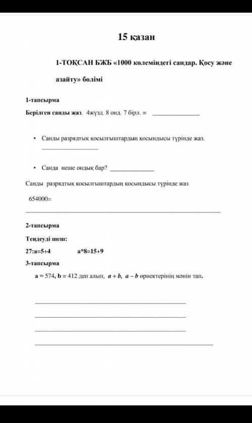 Матем бжб комекктесиндершии пожолуста