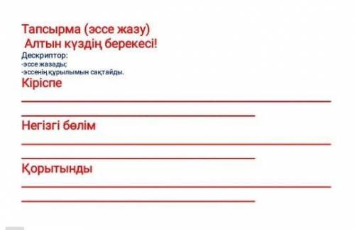 Алтын күздін берекесі эссе