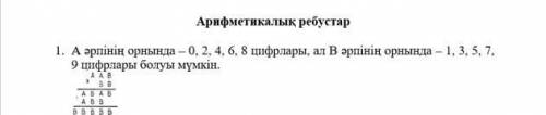 очень нужно На буквы можно ставить любые цифры которые для А и В