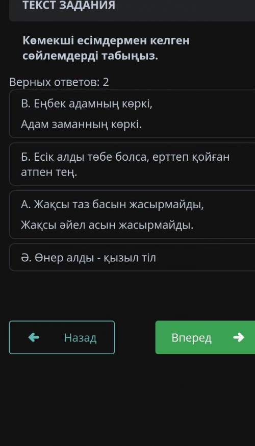 Сор ПО казахскому языку в онлайн мектеп дәм 