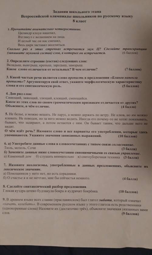 Всероссийская олимпиада 8 класс