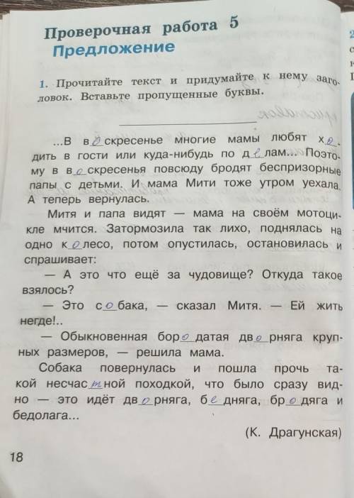 2. Как вы думаете, чем может закончиться рас- сказ? Рассмотрите иллюстрации. Выберите ту,которая, на