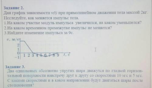 чем сможете. Надо и 2 и 3 задание.