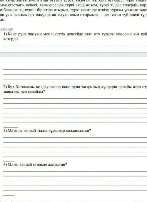 3) Мәтінде кандай тілдік құралдар қолданылған? казак тылы 1 токсан 1 бжб комек керек 