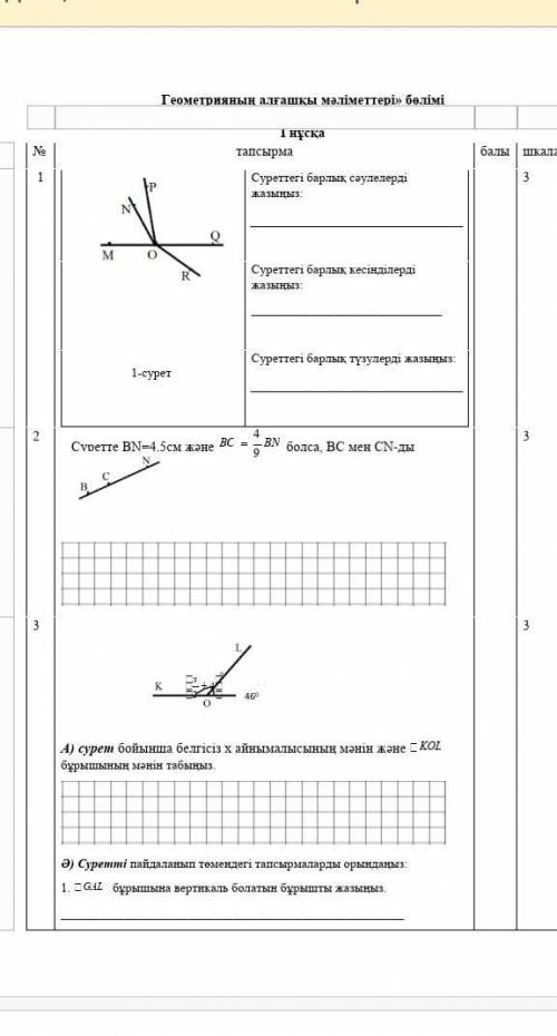 Суретте BN=4,5см және болса, ВС мен CN-ды