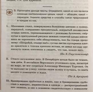Решить номер 3 по русскому языку