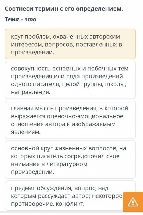 Соотнеси термин с его опредилением ​