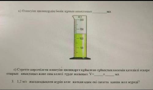 Физика пәні еді көмек керкВ)? С)? 