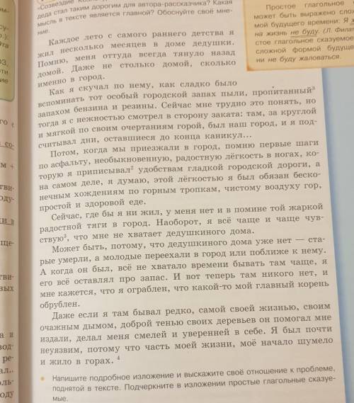 написать сжатое исложения, соблюдая абзацы,минимум по 1 предложению из КАЖДОГО абзаца