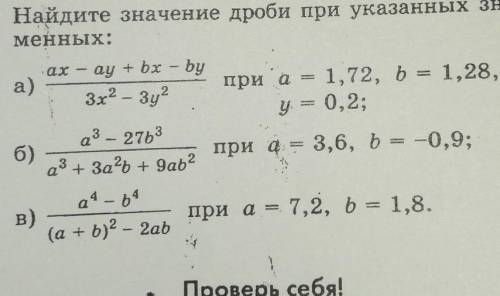 сократить дроби (всего 3) a) не уместилось, там x=0,8