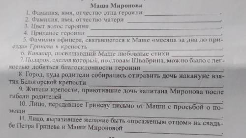 Вопросы по Маше Мироновой