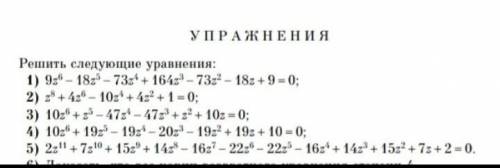 Решить следующие уравнения