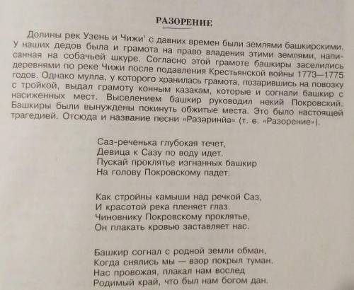Где тут написано про расхещение земель. И в тексте и в песне ​