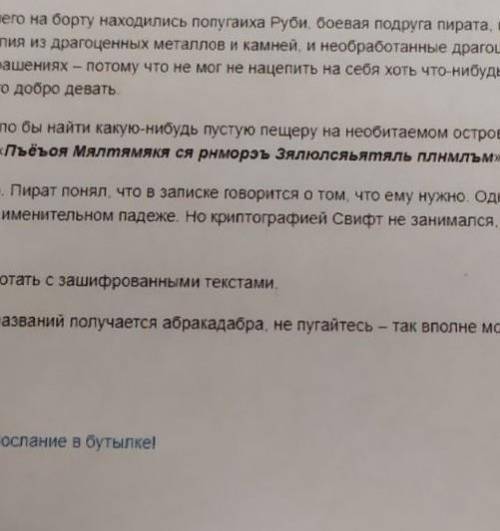 расшифруйте предложение выделенное