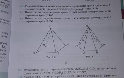 решить геометрию нужн. 8.2 или 8.5(а) 