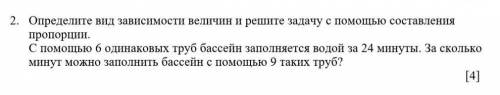 Оприделите вид зависимости величин и решите задачу с пропорций умоля