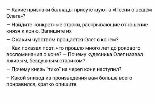 ответить на вопросы по о Вещем олеге