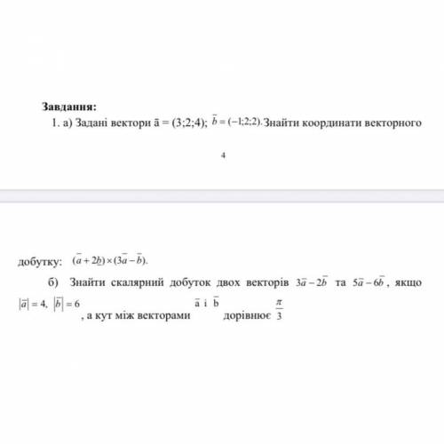 Сделать одно задание с векторами