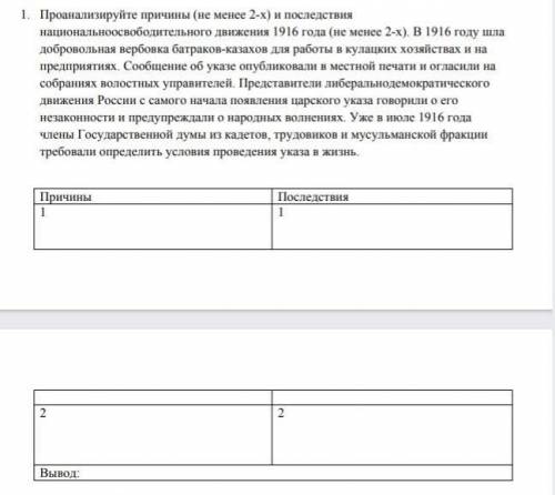 Проонализируйте причины дам 20 б
