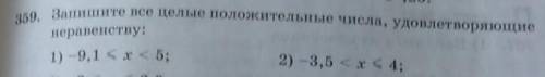 первое и второе номер 359
