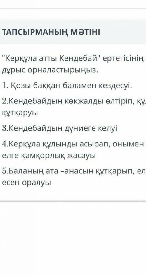 керек дурыс болсыншы тініш 