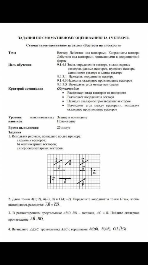 контрольная по геометрии 