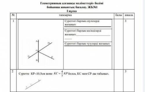 Геометрия бжб Көмектесіндерш