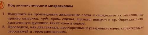 1.определите стилистическую функцию таких слов в тексте2