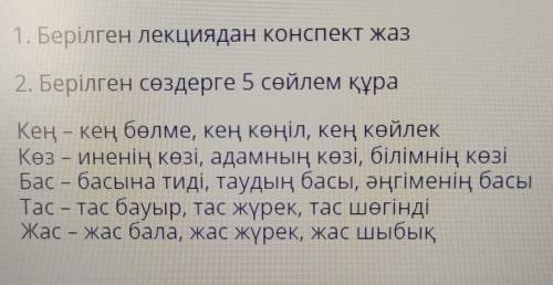 Составить предложение с 5 словами ​