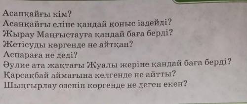 КӨМЕК КЕРЕК өтінемін БҮКІЛІНЕ жауап КЕРЕК