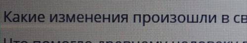 Какие измерения произошли в связи с потеплением ?