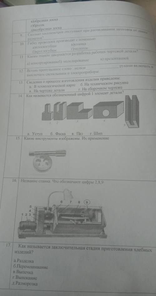 Олимпиада по технологии 7-8 класч​