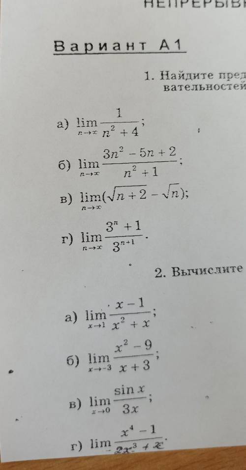 Найдите пределы число выходные последовательностей(расписать) 