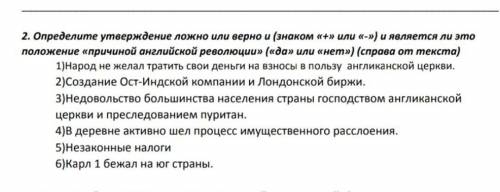 с сором.. +правда , -не правда ​