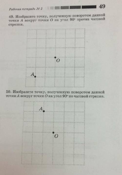 сделать 49 и 50 Очень быстро надо 