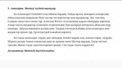 Сөйлеменің жалғасын тап, мағынасына қарай сәйкестендір (напишите концовку текста по его смыслу) 