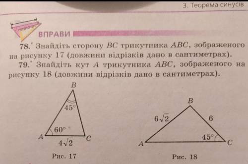 78. Знайдіть сторону BC трикутника ABC, зображеного на рисунку 17(довжини відрізків дано в сантиметр