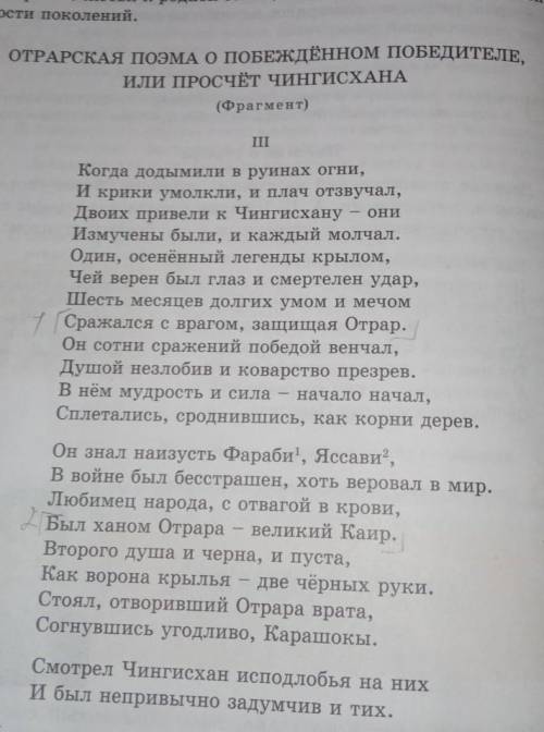 озаглавить третью часть поэмы отарская поэма побеждённым Победителей или просчет Чингисхана. Состави