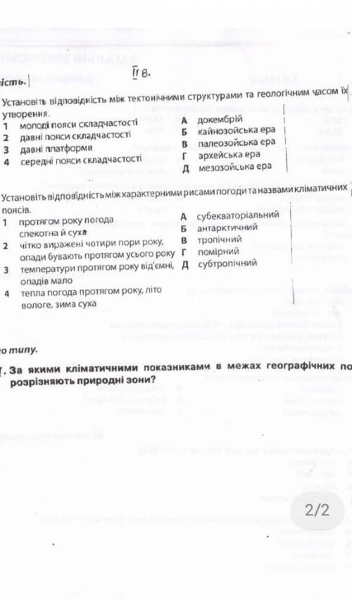 География, 7 класс. Первые 2 задания​
