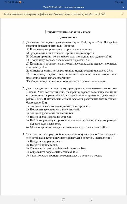 Решите очень надо к завтрому, а то физичка убьет