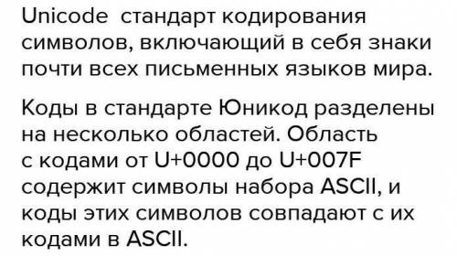 Какие символы содержит таблица кодирования Unicode?
